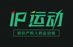 「 IP運(yùn)動 」10.18暴走榜單排名，好大的一個數(shù)！