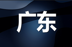 廣東省企業(yè)（自然人）注冊商標(biāo)持有量排名（前20名）