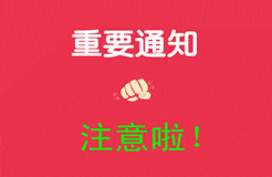 關(guān)于開(kāi)展第一期全國(guó)專(zhuān)利信息實(shí)務(wù)人才選拔工作的通知