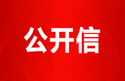 重磅！《非誠(chéng)勿擾》案件原告方致社會(huì)各界人士的公開(kāi)信