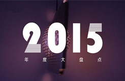 縱橫君回顧：2015年最受熱捧的10本知識產(chǎn)權(quán)圖書