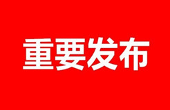 第二批國家知識產(chǎn)權(quán)專家?guī)鞂＜颐麊喂荆ǜ?55人詳細(xì)名單）