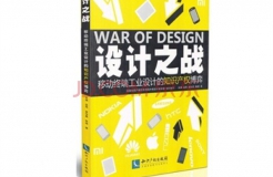 IPRdaily專訪《設(shè)計之戰(zhàn)》四位作者：群雄稱霸，手機(jī)設(shè)計的專利之戰(zhàn)