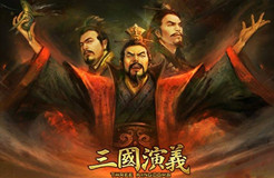 用《三國(guó)》來(lái)了解公司從創(chuàng)立到上市的演變歷程！通俗易懂