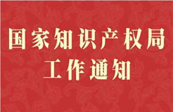 #IP晨報(bào)# 專(zhuān)利收費(fèi)咨詢(xún)電話(huà)號(hào)碼變更 原號(hào)碼不再使用；美國(guó)專(zhuān)利大棒砸向中國(guó)企業(yè) 聯(lián)想中興折損百億