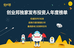 創(chuàng)業(yè)邦2016年40位40歲以下投資人榜單發(fā)布，滴滴、陌陌、優(yōu)酷土豆……背后神秘人大起底！