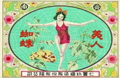 【中秋特刊】看看民國濟(jì)南彩色的商標(biāo)禮券