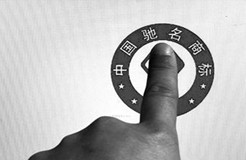 在中國注冊(cè)的馳名商標(biāo)被他人復(fù)制、摹仿怎么辦？