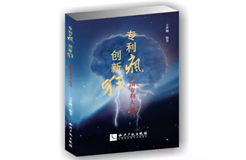 愛琴嗨▏▏《專利瘋 創(chuàng)新狂——美國專利大運營》七弦琴率先發(fā)售