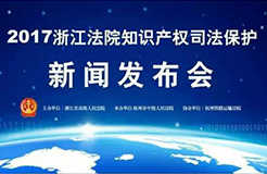 2016年度浙江法院十大知識產(chǎn)權調(diào)解案件