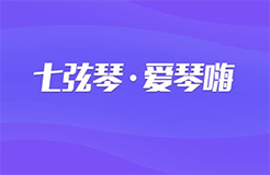 【重磅】七弦琴國家平臺開啟公測！一大波福利在@你！