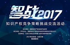 孰能解憂？以人民的名義邀請(qǐng)你來決定誰是「知識(shí)產(chǎn)權(quán)策略高手」