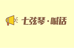 【重磅】第二期七弦琴知識產(chǎn)權(quán)注冊運營師培訓(xùn)班接受報名啦！