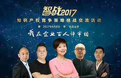 【智戰(zhàn)2017】百家企業(yè)評(píng)審就位，智戰(zhàn)交流蓄勢(shì)待發(fā)！