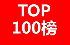 2017上半年全國商標(biāo)代理機(jī)構(gòu)申請量排名（前100名）