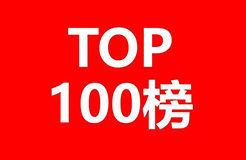 IPRdaily發(fā)布2017全國申請(qǐng)人確權(quán)商標(biāo)持有量排名（前100名）