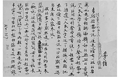 茅盾手稿拍出千萬天價惹糾紛！后人起訴維權(quán)（附：判決書）