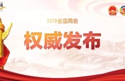 【重磅】國(guó)務(wù)院機(jī)構(gòu)改革：重新組建國(guó)家知識(shí)產(chǎn)權(quán)局！