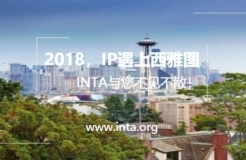 2018INTA西雅圖年會(huì)丨招待會(huì)特輯