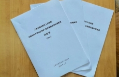 浦東法院加強知識產(chǎn)權司法保護服務保障營商環(huán)境建設白皮書（2017）