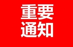 停征，延長，費減！8月1日起專利收費新規(guī)實施！