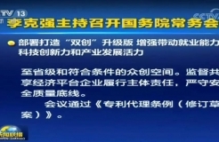 《專利代理條例（修訂草案）》今日通過！