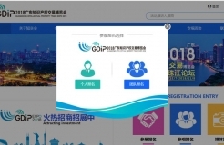 2018廣東知識產(chǎn)權交易博覽會，觀眾報名渠道公開！