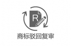 商標駁回復審裁定文書公開實現(xiàn)“同步查閱商標圖樣”