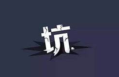 避免信息網(wǎng)絡侵權(quán)，該繞開哪些“坑”？