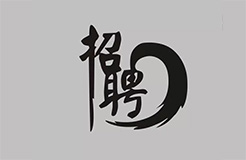 隆天誠聘【專利代理人+流程+專利分析師+律師/助理+質檢專員】