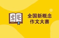 大量復制？新概念作文大賽獲獎?wù)咴S如珵《古董》被指抄襲《碎玉投珠》