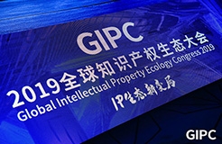 GIPC2019全球知識產(chǎn)權(quán)生態(tài)大會，在京圓滿落幕！