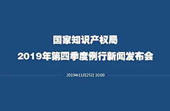 剛剛！國知局召開新聞發(fā)布會：解讀《關(guān)于強(qiáng)化知識產(chǎn)權(quán)保護(hù)的意見》