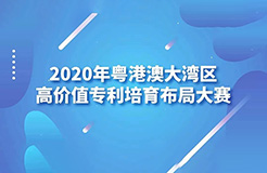 2020灣高賽巡講『汕頭站』即將開始！