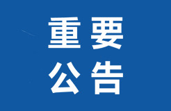 因疫情導致專利、商標期限延誤該咋辦？國知局最新公告來了！