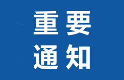 剛剛最新！國知局、各法院疫情期間工作通知匯總