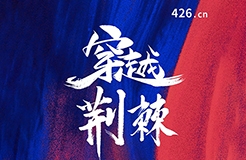 穿越荊棘！IPRdaily重磅推出426知識(shí)產(chǎn)權(quán)線上宣傳周