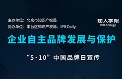 周五下午14:30直播！企業(yè)商標知識產(chǎn)權(quán)工作分享會