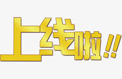 國(guó)知局：5月15日，全國(guó)知識(shí)產(chǎn)權(quán)貫標(biāo)認(rèn)證學(xué)習(xí)平臺(tái)上線運(yùn)行！