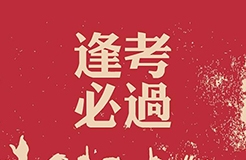 線上系列課！《知識產(chǎn)權(quán)師職稱考試（中級）精品培訓(xùn)班》來了！