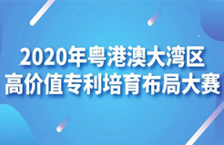 公示結(jié)束！2020灣高賽百強(qiáng)名單正式出爐！