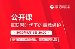 這場能幫您解決全球范圍品牌保護(hù)難題的公開課，僅剩6個名額，快預(yù)約！