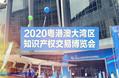 重要通知！2020年“知交會(huì)”參展報(bào)名、論壇征集、活動(dòng)征集截止日期至10月27日！