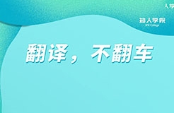 今晚20:00直播！專利翻譯不翻車，多重豪禮等您領(lǐng)！