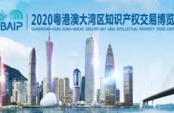 2020知交會線上參會攻略：展館、論壇、專場活動一應(yīng)俱全！