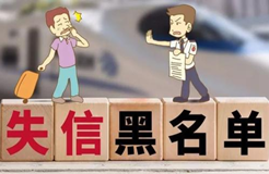 北京：建立知識產(chǎn)權失信主體“黑名單”制度，對重復侵權、故意侵權的企業(yè)進行公示，對嚴重失信主體，在政府采購和招標投標領域進行限制