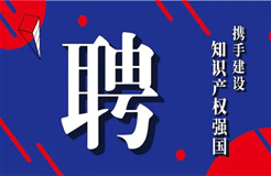 招聘專利審查員2440人！（附公告&職位）