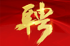 聘！北京觀韜中茂律師事務(wù)所知識(shí)產(chǎn)權(quán)團(tuán)隊(duì)招聘多名「專利代理人＋專利律師助理」