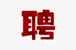 聘！天津知川知識產(chǎn)權代理事務所招聘多名「專利代理師」