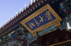 北京大學(xué)知識(shí)產(chǎn)權(quán)代理機(jī)構(gòu)公開(kāi)招標(biāo)！